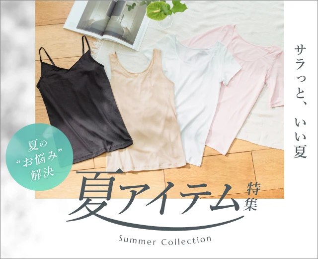 WomenTOP:夏アイテム特集