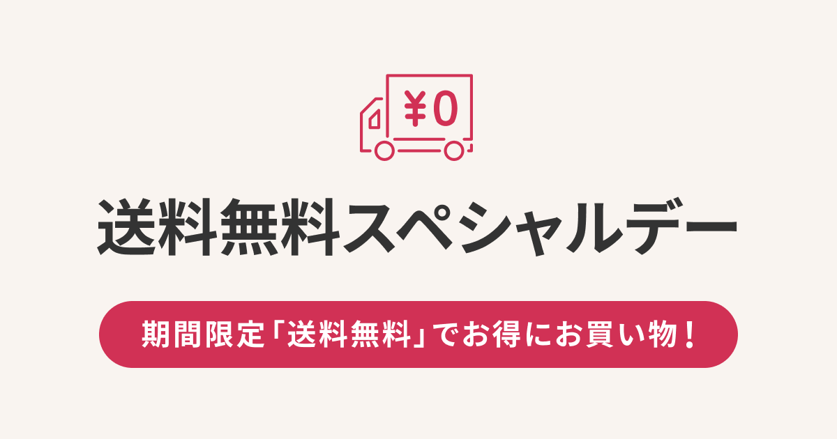 送料無料スペシャルデー｜ワコール直営の公式下着通販サイト ワコール 