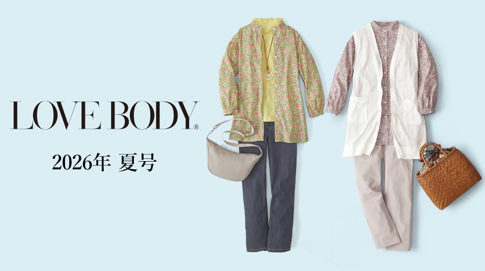 LOVE BODY 2026夏号