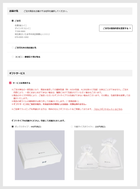 ギフトサービス