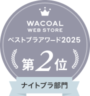Wacoal WEB STORE ベストパンツアワード第2位