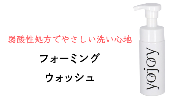 弱酸性処方でやさしい洗い心地 フォーミングウォッシュ