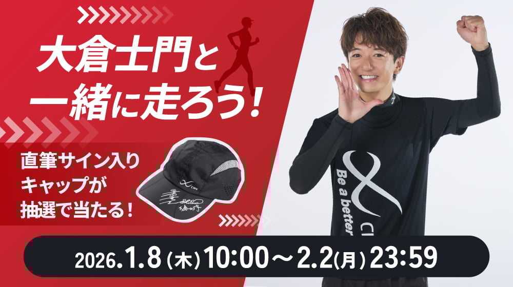 サイン入りCW-Xキャッププレゼント