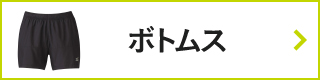 CW-Xアイテムリスト・ボトムス