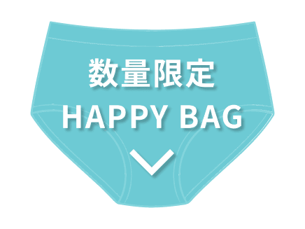 数量限定！HAPPY BAG