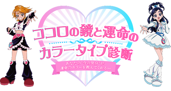ココロの鏡と運命のカラータイプ診断 あなたの”今の気分”が、運命のカラーをおしえてくれる