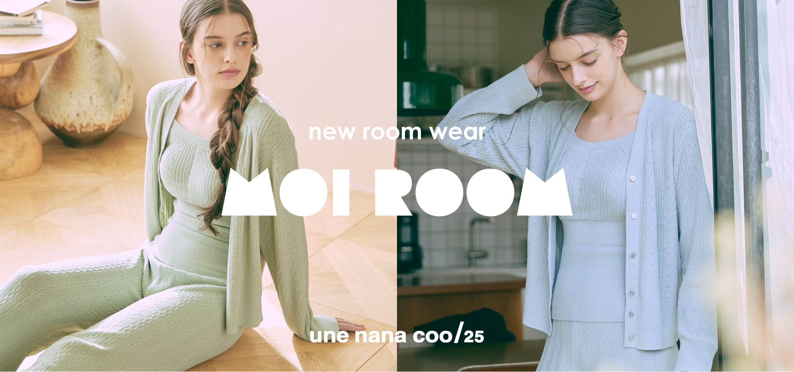 ウンナナクール　moiroom