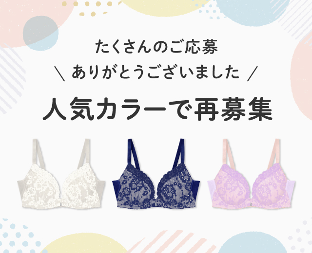 たくさんのご応募ありがとうございました 人気カラーで再募集