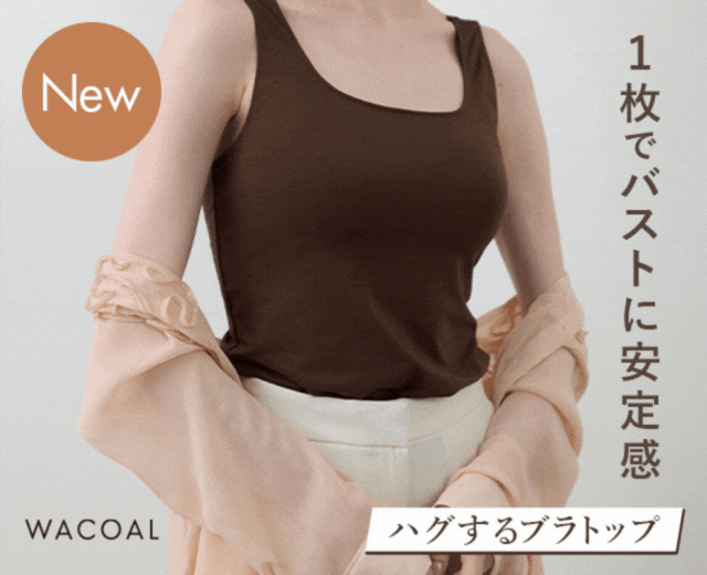 WomenTOP:WB（ハグブラトップ）