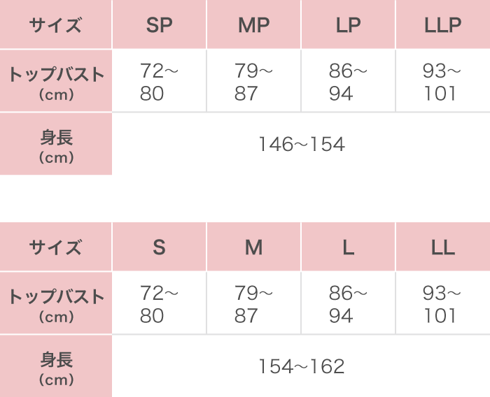 サイズ表