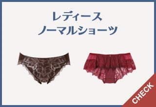 パンツおまとめ割特集・レディースノーマルショーツ