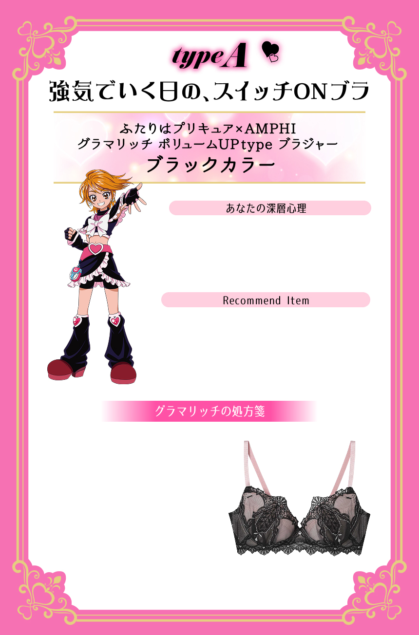typeA 強気でいく日の、スイッチONブラ ブラックカラー