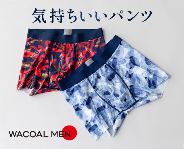 気持ちいいパンツ特集