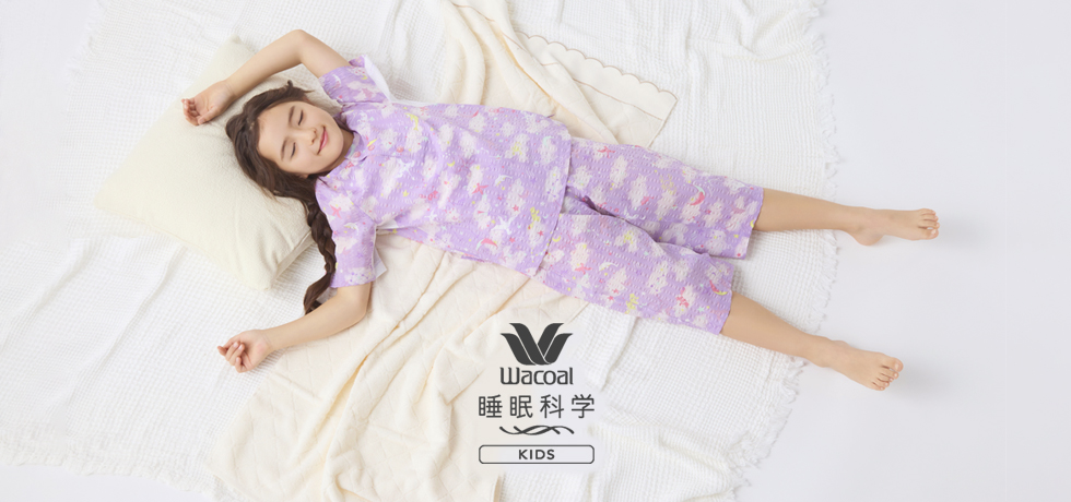 睡眠科学 KIDS