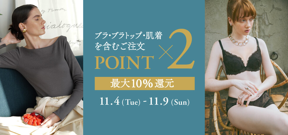 ブラ・ブラトップ・肌着ポイント2倍