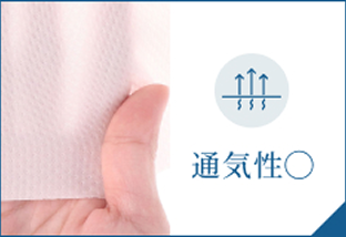 通気性○