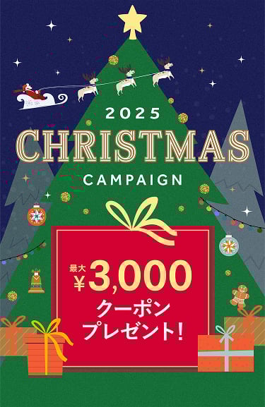 2025クリスマスキャンペーン 最大3,000円クーポンプレゼント！