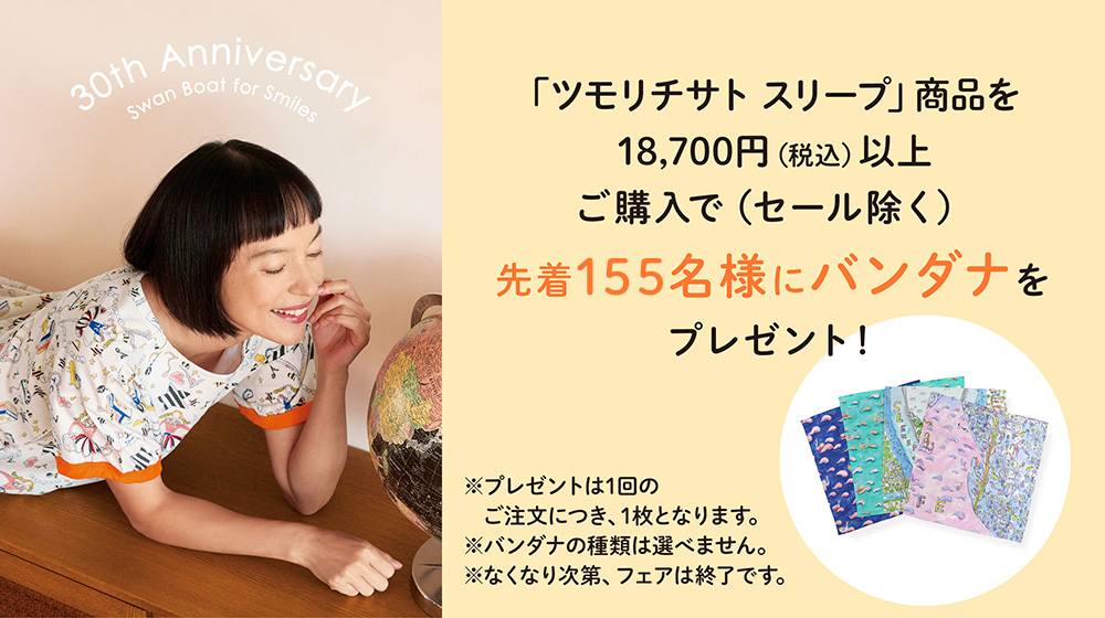 プレゼントキャンペーン