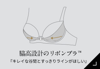 サルートアイテム別コレクション・脇高設計のリボンブラ