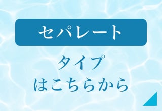 フィットネス水着特集　かたち・デザインから選ぶ・セパレート