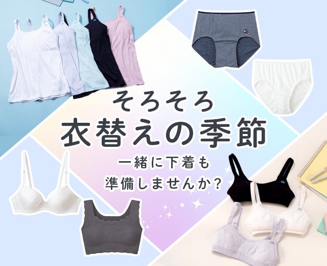 【ジュニア】新学期におすすめ