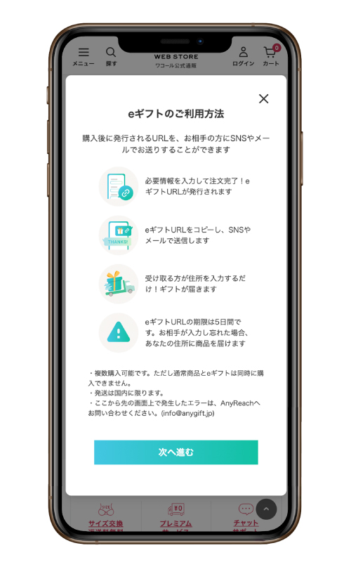eギフトを贈る STEP1-2 贈りたいカタログ・商品を選ぶ 操作画面イメージ