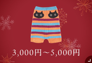 ギフト特集・～5,000円