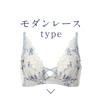 モダンレースtype