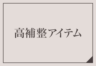 ワコールガードル特集・高補整アイテム