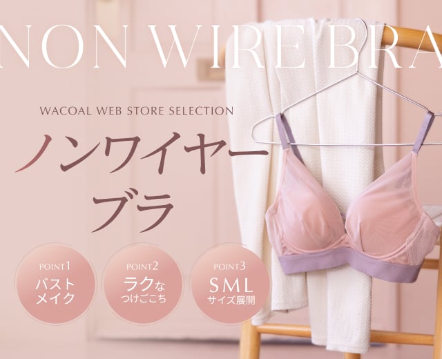 WomenTOP:ノンワイヤー特集