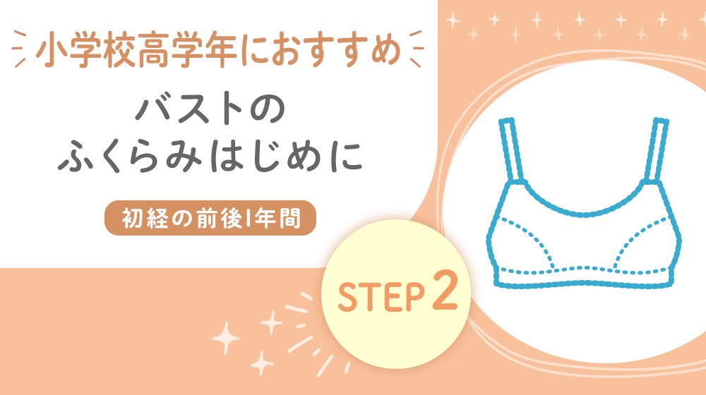 ＳＴＥＰ２