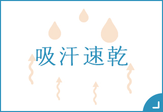 ブラトップ特集・吸汗速乾