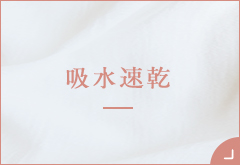 ショーツ特集・吸汗速乾