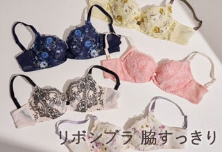 ワコールコレクション・リボンブラ脇すっきり