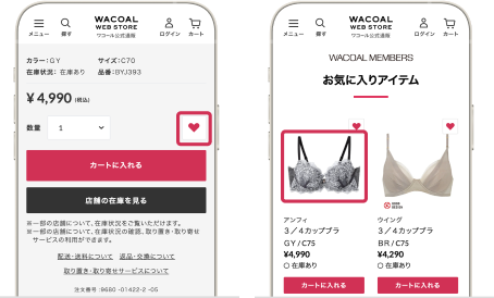 お気に入り登録機能の操作画面