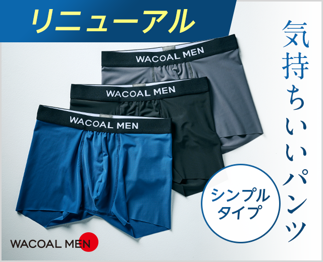 MenTOP:気持ちいいパンツ