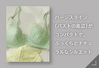 Yueタイプ別ブラジャーコレクション｜ワコール直営の公式下着