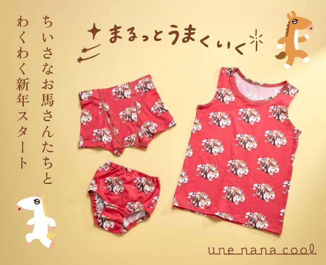 KidsTOP:ウンナナお年賀