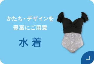 夏アイテム2BUY送料無料・水着