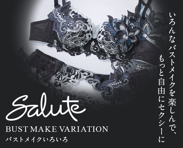 サルート アイテム別コレクション｜ワコール直営の公式下着通販サイト