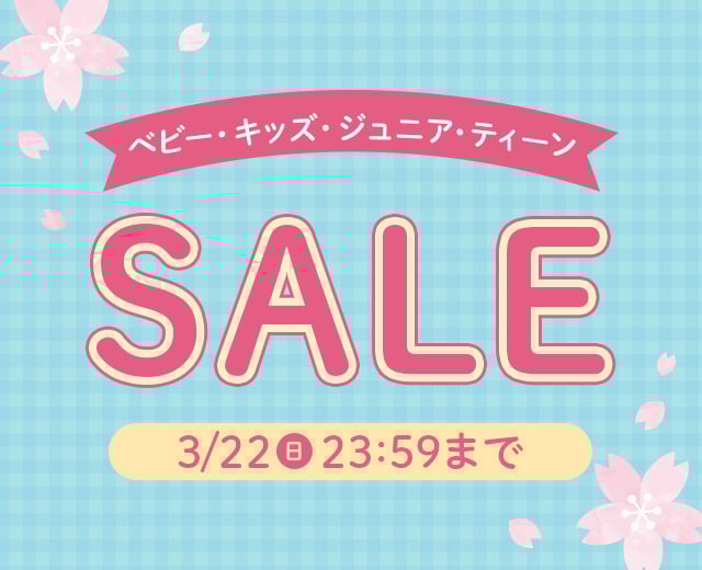 KidsTOP:スプリングセール