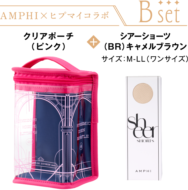 AMPHI×ヒプマイコラボ B set クリアポーチ（ピンク） + シアーショーツ（BR）キャメルブラウン サイズ：M-LL（ワンサイズ）