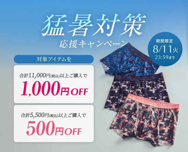 MenTOP:猛暑対策CP