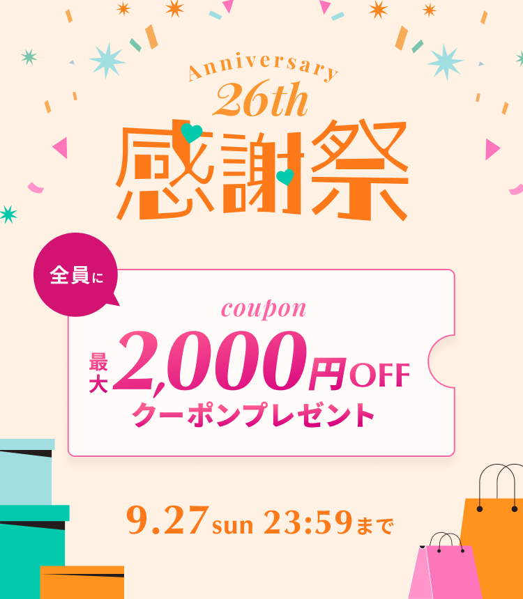 ワコールウェブストア26周年 感謝祭