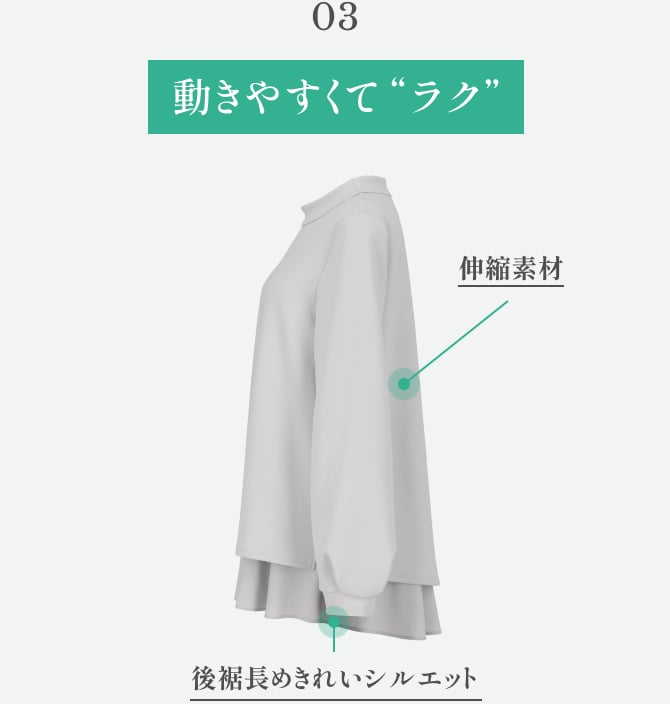 おなか周りをきれい見せ