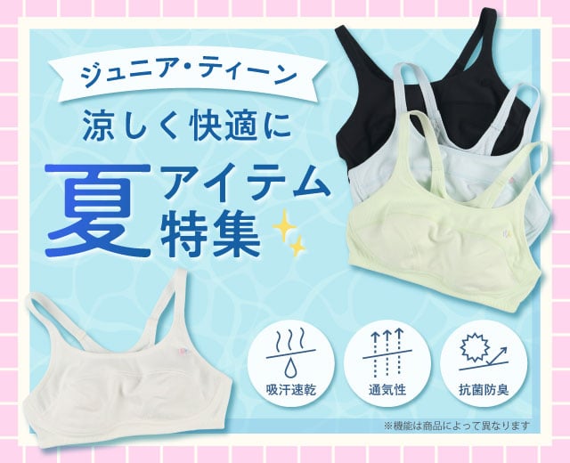 KidsTOP:夏アイテム特集