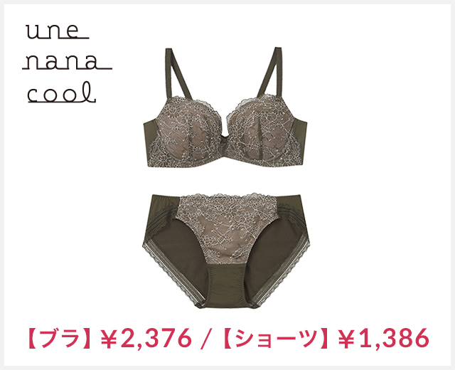 ブラ・ショーツペア特集：ウンナナクール