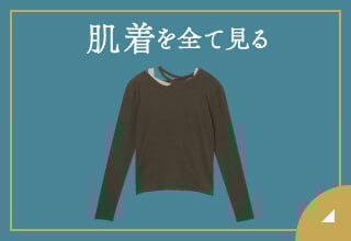 ブラ・ブラトップ・肌着ポイント2倍・肌着を全て見る