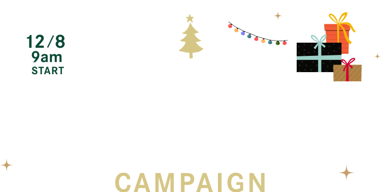 12月8日9時スタート。アドベントプレゼントキャンペーン