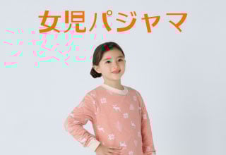あたたかいキッズインナー＆パジャマ・[キッズ]女児あたたかいパジャマ